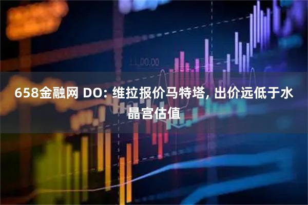 658金融网 DO: 维拉报价马特塔, 出价远低于水晶宫估值